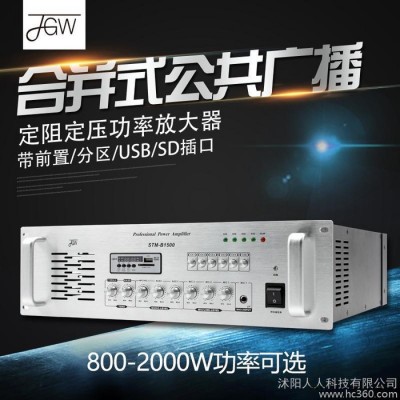 JGW甲骨文 6分区带USB功放机 大功率800W/2000W 校园广播系统功放