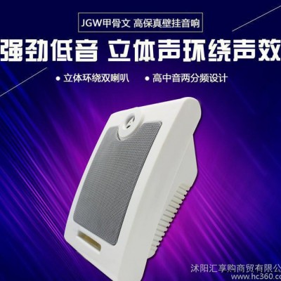 甲骨文JGW-810壁挂音箱教室音响背景音乐挂壁喇叭校园广播系统