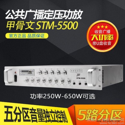 JGW甲骨文5分区带USB功放机250W/350W/650W校园广播系统定压功放