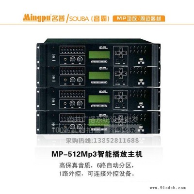 名普mingpu MP512 Mp3智能广播主机 定时播放器校园广播打铃系统