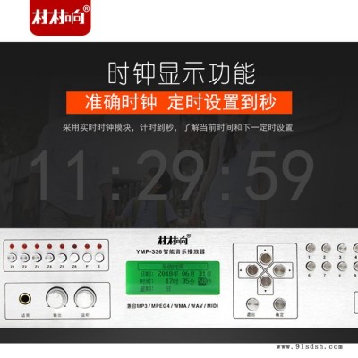 村村响MP3高音质音乐打铃器校园广播打铃仪B型工厂使用打铃播放器