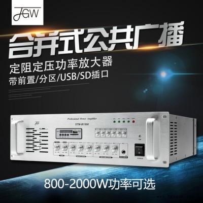 JGW甲骨文 6分区带USB功放机 大功率800W/2000W 校园广播系统功放