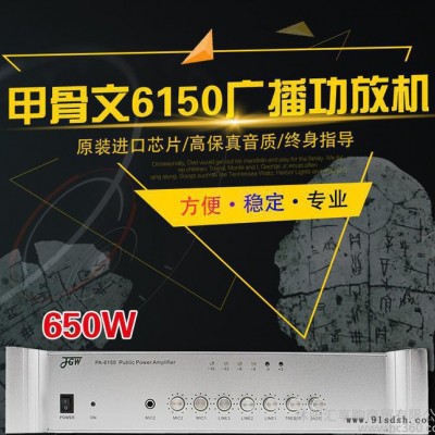 村村通校园广播系统 JGW甲骨文广播专用前置定压 功放650W