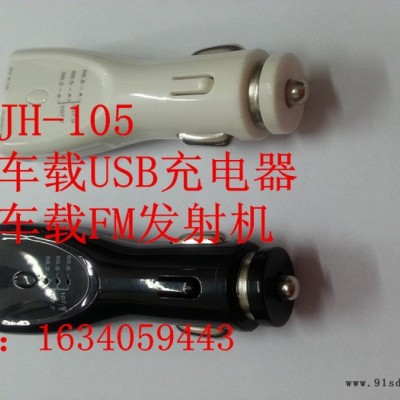 供应JOYSHIYAJH-105车载MP3发射器