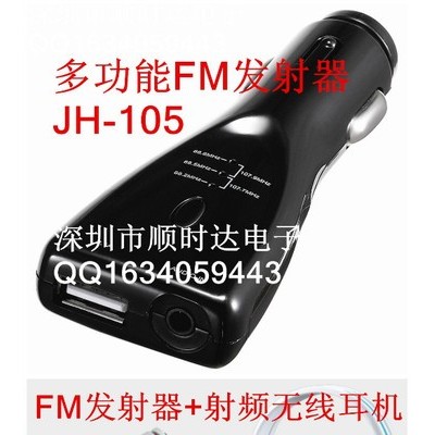 供应JOYSHIYA车载FM发射器 车载MP3 车充耳机车载免提JH-105