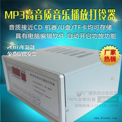 JGW甲骨文MP3高音质音乐播放打铃器 定时播放器校园广播系统工厂