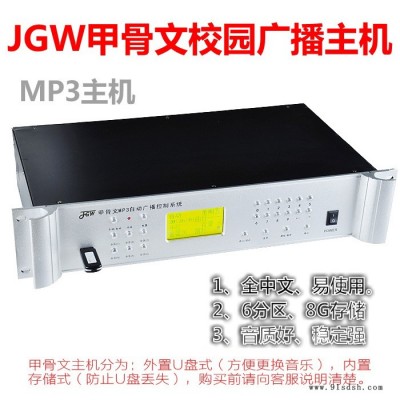 JGW甲骨文MP3自动广播控制系统学校音乐定时播放器打铃校园广播