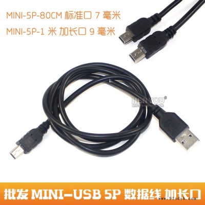 MINI-5P数据线 V3口/T口USB充电线MP3/4