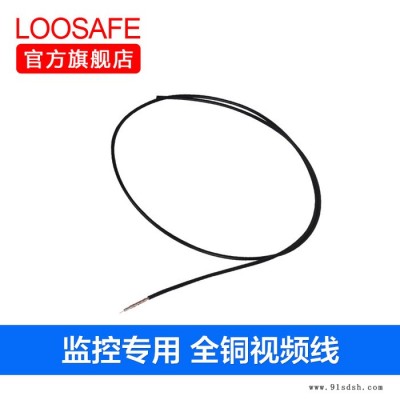 loosafe 监控线全铜视频线75-3/75－4 散拍监控