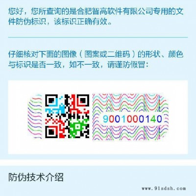 可防伪 追溯的检测报告打印软件 检测报告二维码防伪 检测报告追溯 文件防伪追溯图3