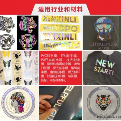 山东青岛刻字膜激光打标机 服装印花烫画标热转印TPU刻字膜激光切割机 三工激光可免费打样测试