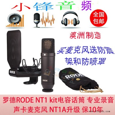 罗德/RODE NT1 KIT 电容话筒 专业录音声卡麦克风