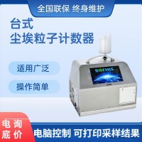 宏瑞 大流量激光尘埃粒子计数器CLJ-B330型尘埃计数器 尘埃粒子测试仪