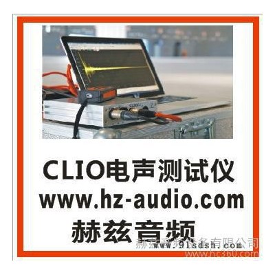 供应CLIO测试仪，扬声器喇叭测试仪