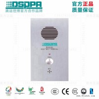 DSPPA迪士普MAG6465网络化一键求助对讲控制器内置指向性电容话筒