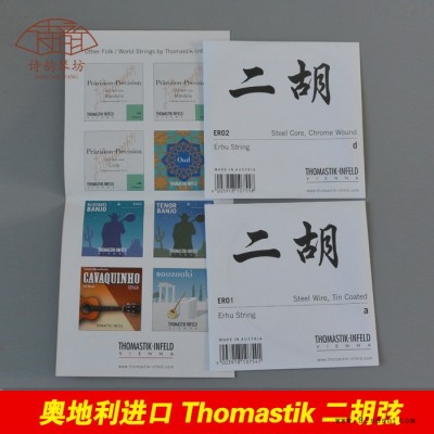 原装奥地利Thomastik 托马斯二胡琴弦外/套弦诗韵二胡配件 电声零配件图3