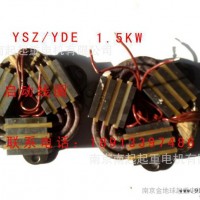 软启动电机线圈  电磁线圈YSZ/YDE 0.8KW/1.5KW/2.2KW