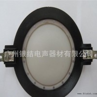 44芯钛膜组件 电声器材膜 喇叭配件批发 电声器材 高音驱动头配件