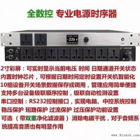 全数控电源时序器