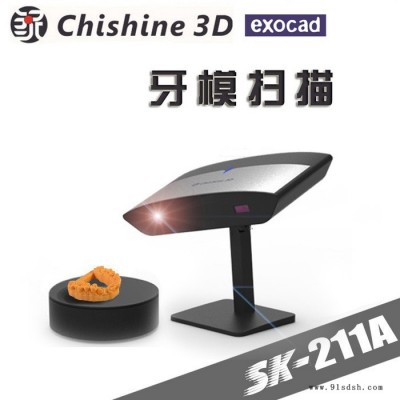 知象sk211A 3d扫描仪彩色牙科齿科自动扫描拼接石膏牙模牙齿正畸修复矫正小饰品雕刻微小物体扫描范围:80mm可扩展