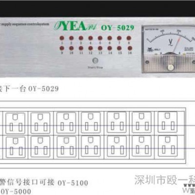 供应OYEAPAOY-5029十六路电源时序器 公共广播系统 壁挂音箱 草坪音箱