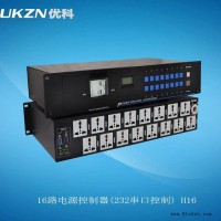 UKON可编程16路电源控制器，16路时序器，多功能电源管理器H16 16路电源时序器