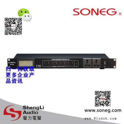 供应 soneg 声朗 SG-228 电源时序器 音频处理 周边设备