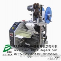 elida依利达ELD-150D金湾标签剥离机/红旗标签分配器/唐家湾不干胶标签分离机