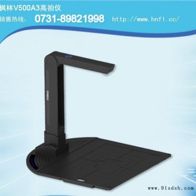 枫林品牌V500A3身份证扫描仪 高清图像录入 价格参数