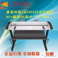 全新原装进口 Contex/康泰科斯 IQ4490 44英寸 B0+幅面文件扫描仪 IPF671 大幅面扫描仪