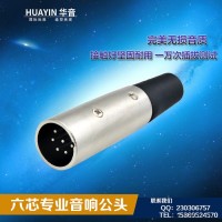 6芯卡农/卡龙/6PINS卡侬连接器(XLR-6)话筒音频插