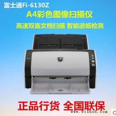 富士通Fujitsufi-6130Z扫描仪，富士通fi-6130Z高速扫描仪