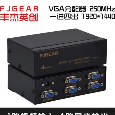 4路高清视频分配器 VGA分配器一分四 250MHz分配器1