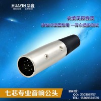 7芯卡农/卡龙/7PINS卡侬连接器(XLR-7)话筒音频插