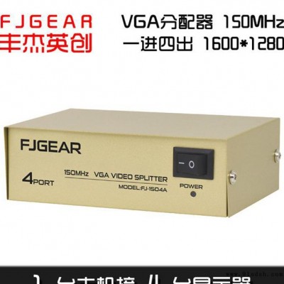 VGA视频分配器 一分四VGA分配器 150MHz分配器VG