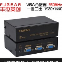 VGA分配器一进二出 VGA高清视频分配器 丰杰VGA分配器