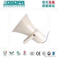 DSPPA迪士普 DSP304H壁挂式号角音箱喇叭定压额定功率30W背景音乐