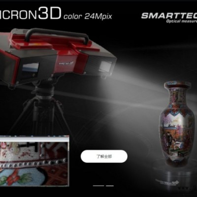 SMARTTECH 24M 2400W真彩色3D扫描仪 三维扫描仪 SMARTTECH 3D