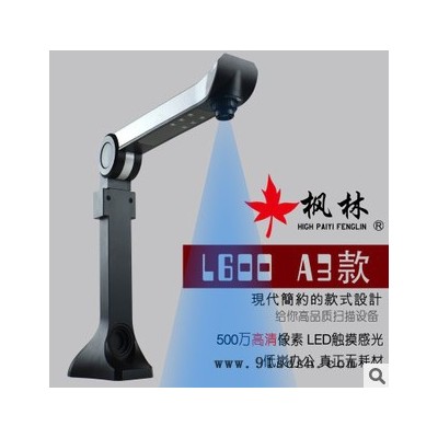 扫描仪  特价**枫林L600高拍仪 超便携低碳办公用品 专业扫描仪
