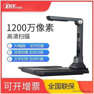 轩好韵扫描仪高清专业办公书籍高拍仪教学展台A4文件A3证件书本家用小型连续拍照扫描机双摄像头可配身份识别图2
