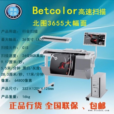北图Betcolor3655扫描仪 36英寸  A0幅面超高速扫描  行业扫描仪