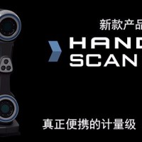 CREAFORM HandySCAN300  三维扫描仪 手持式扫描仪 激光三维扫描仪 3d扫描仪