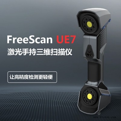 激光扫描仪 FreeScan UE7 手持式三维扫描仪 手持扫描仪图2