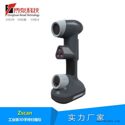 智能手持式激光3D扫描仪ZScan 手持式扫描仪 红外线快速3D扫描 大工件3d扫描仪