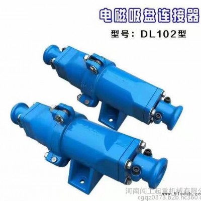 闯工起重 电磁吸盘连接器 DL-102电磁吸盘快速接头 电缆连接器 电磁吸盘电缆连接器