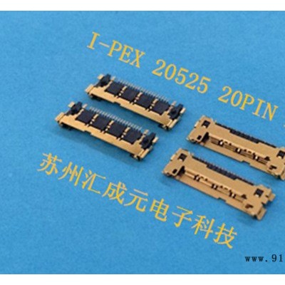 苏州汇成元电子供仿I-PEX 20525-020E连接器 电脑连接器