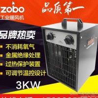 直销 洲博暖风机工业暖风机 3KW旋钮遥控式热风机 取暖器