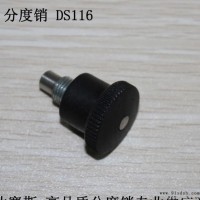 分度销 旋钮柱塞 DS102系列