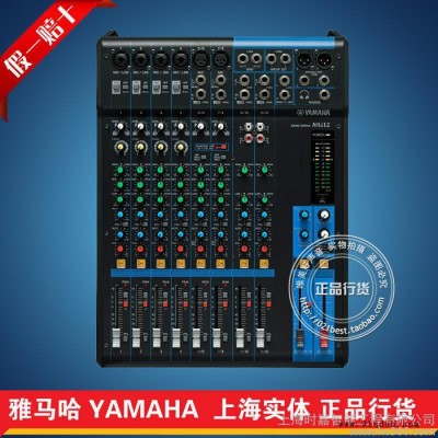 Yamaha/雅马哈 MG12 新款12路模拟调音台 行货带**全国联