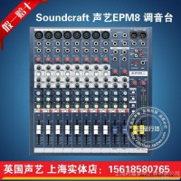 上海实体 Soundcraft英国声艺EPM8路调音台 会议室音响设备 行货